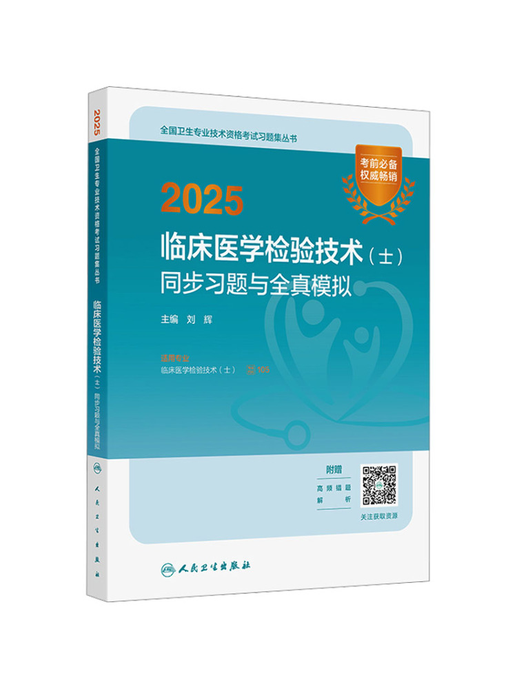 Medical Laboratory Technician - كتاب وينشير 2025: تمارين متناسقة ومحاكاة